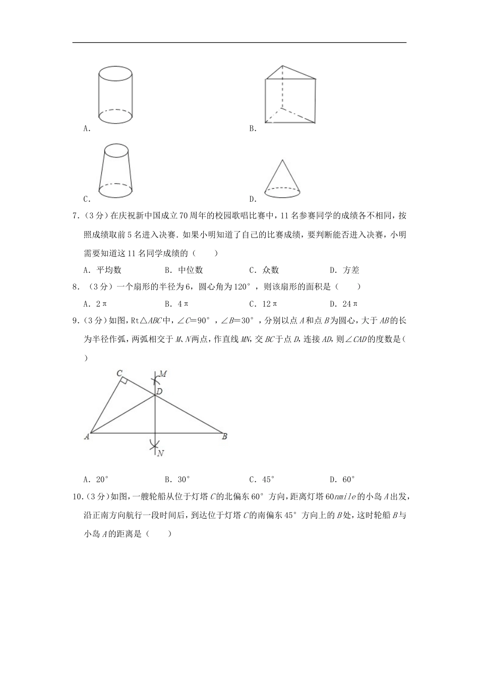 湖南省长沙市2019年中考数学真题试题（含解析）kaoda.com.doc_第2页