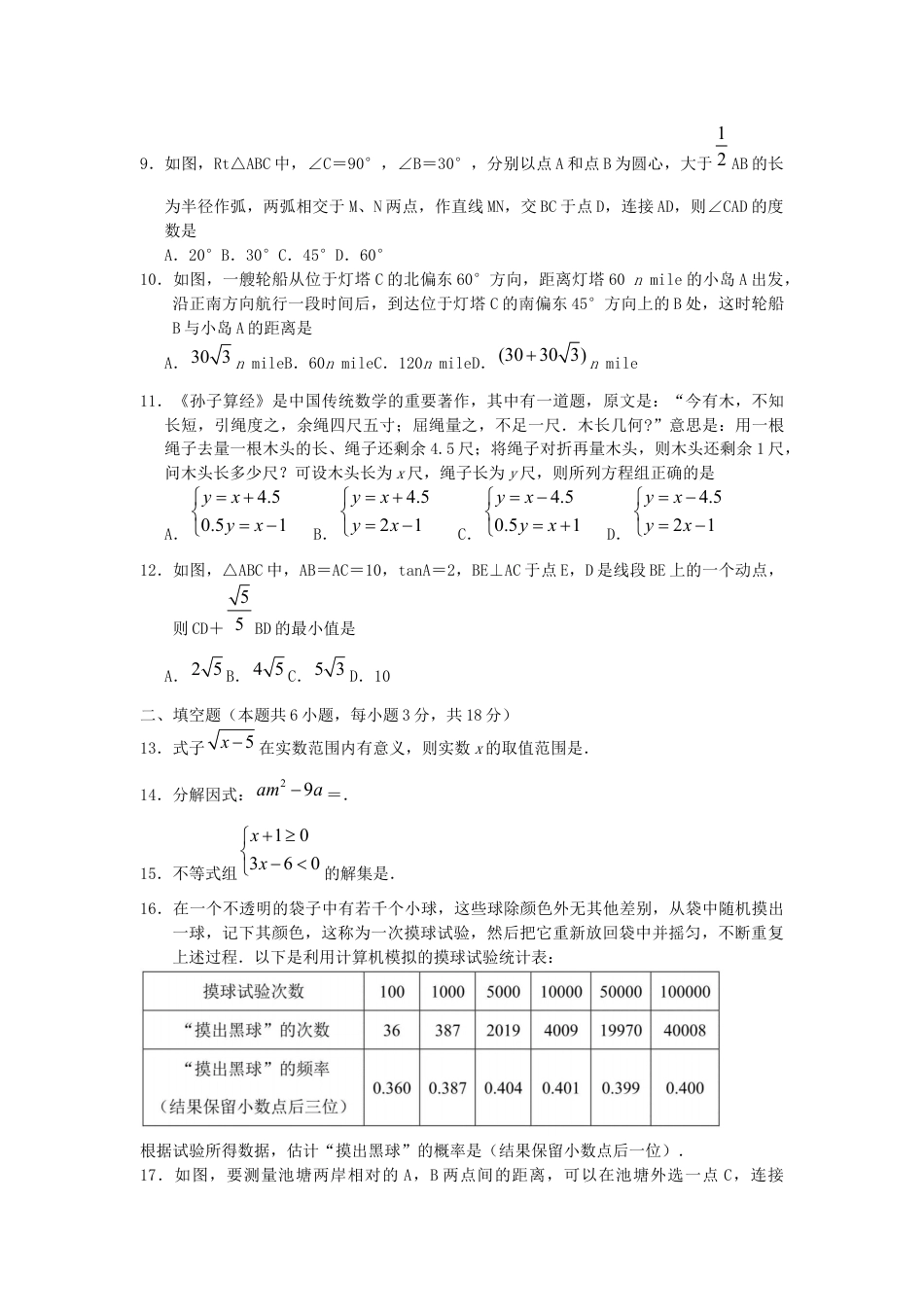 湖南省长沙市2019年中考数学真题试题kaoda.com.docx_第2页