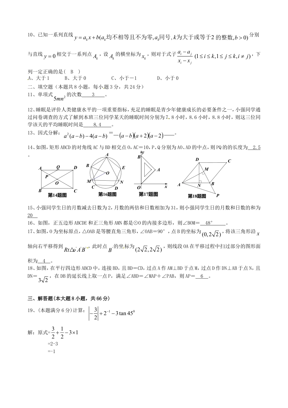 湖南省株洲市2018年中考数学真题试题（含答案）kaoda.com.doc_第2页