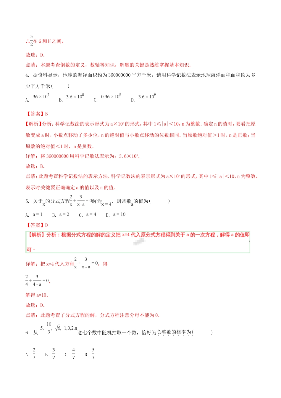 湖南省株洲市2018年中考数学真题试题（含解析）kaoda.com.doc_第2页