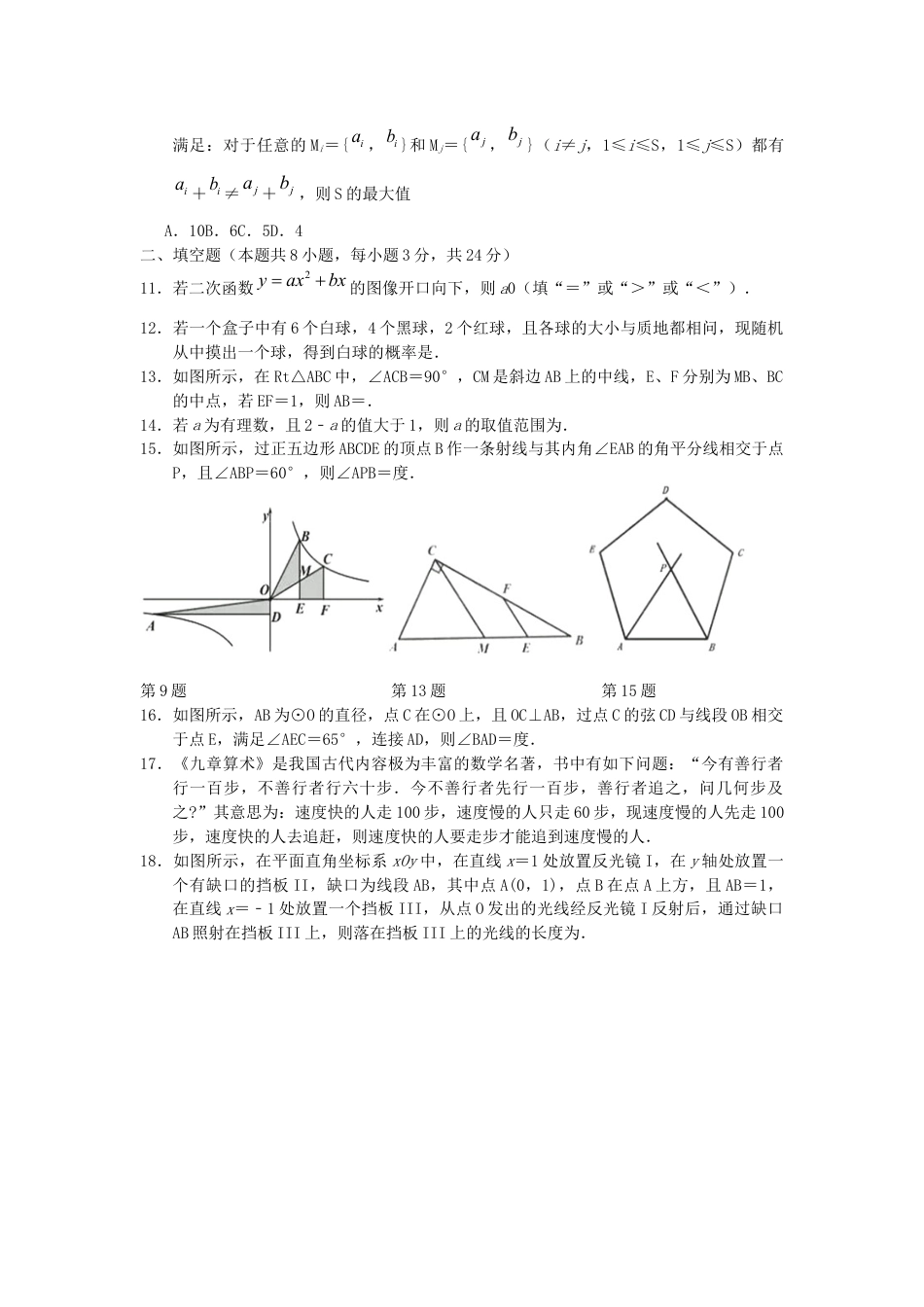 湖南省株洲市2019年中考数学真题试题kaoda.com.docx_第2页