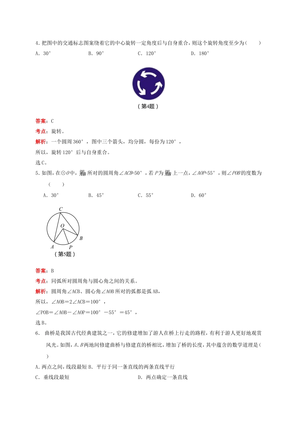 吉林省2019年中考数学真题试题（含解析）kaoda.com.doc_第2页