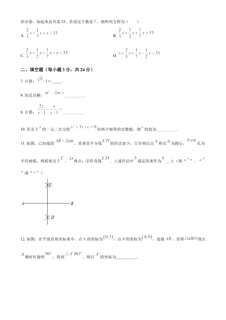 吉林省2021年中考数学真题试卷（原卷版）kaoda.com.doc_第2页