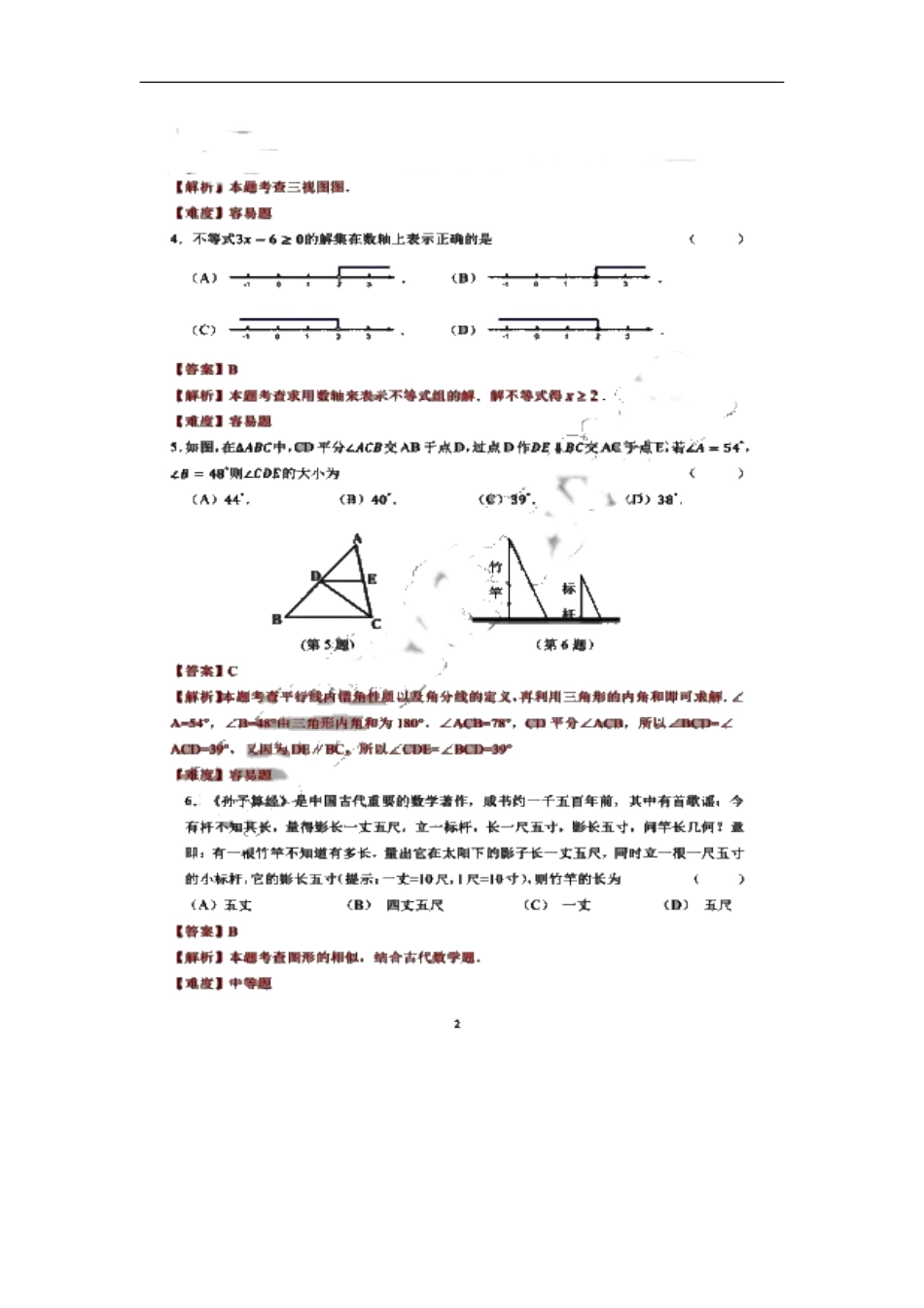 吉林省长春市2018年中考数学真题试题（扫描版，含解析）kaoda.com.doc_第2页