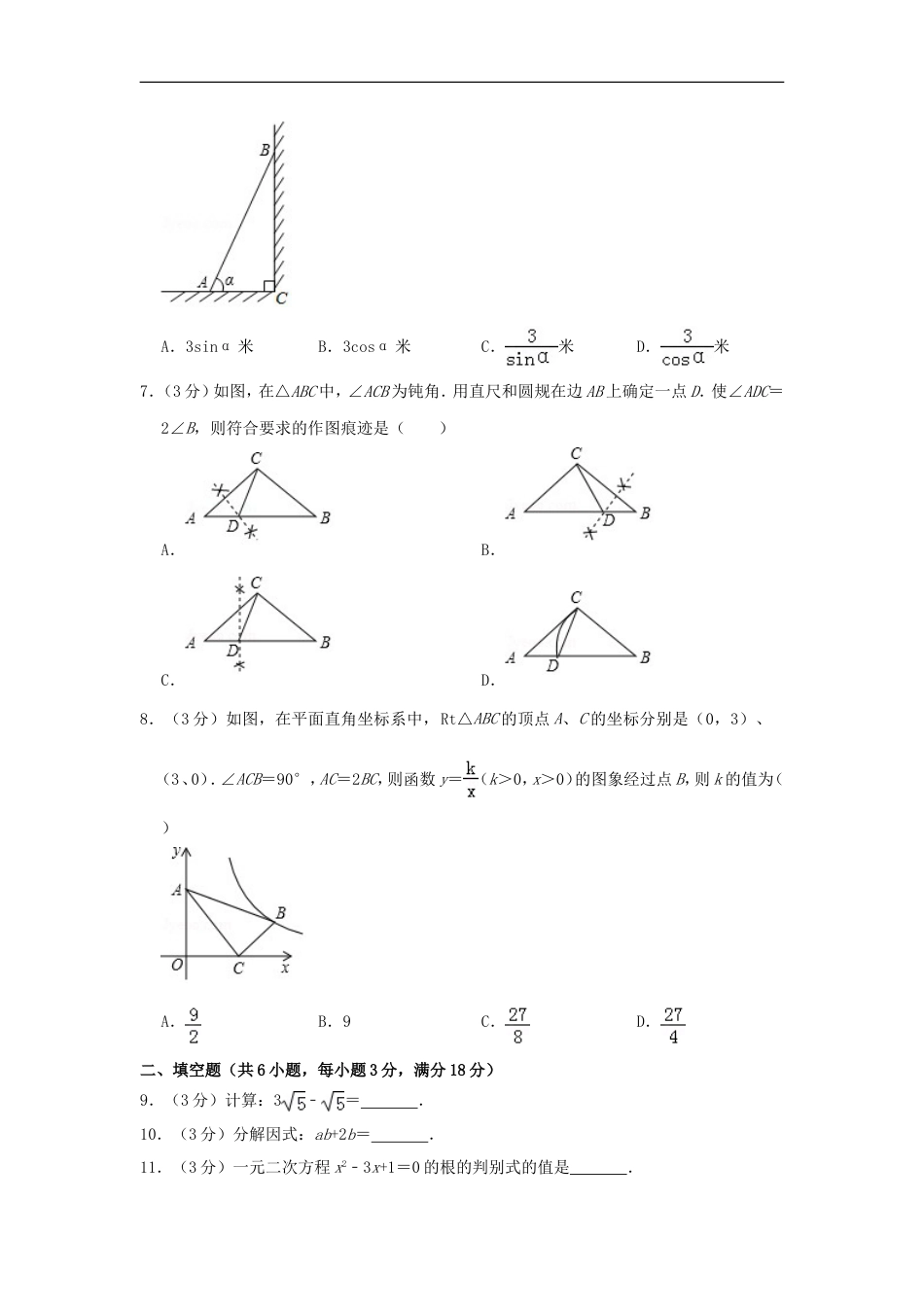 吉林省长春市2019年中考数学真题试题（含解析）kaoda.com.doc_第2页