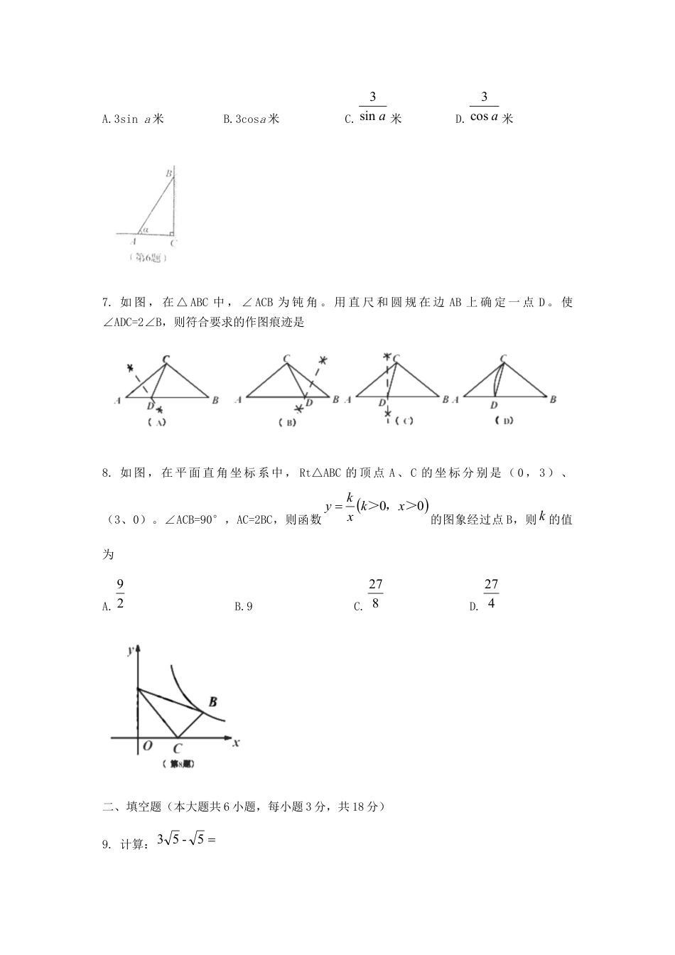 吉林省长春市2019年中考数学真题试题kaoda.com.docx_第2页