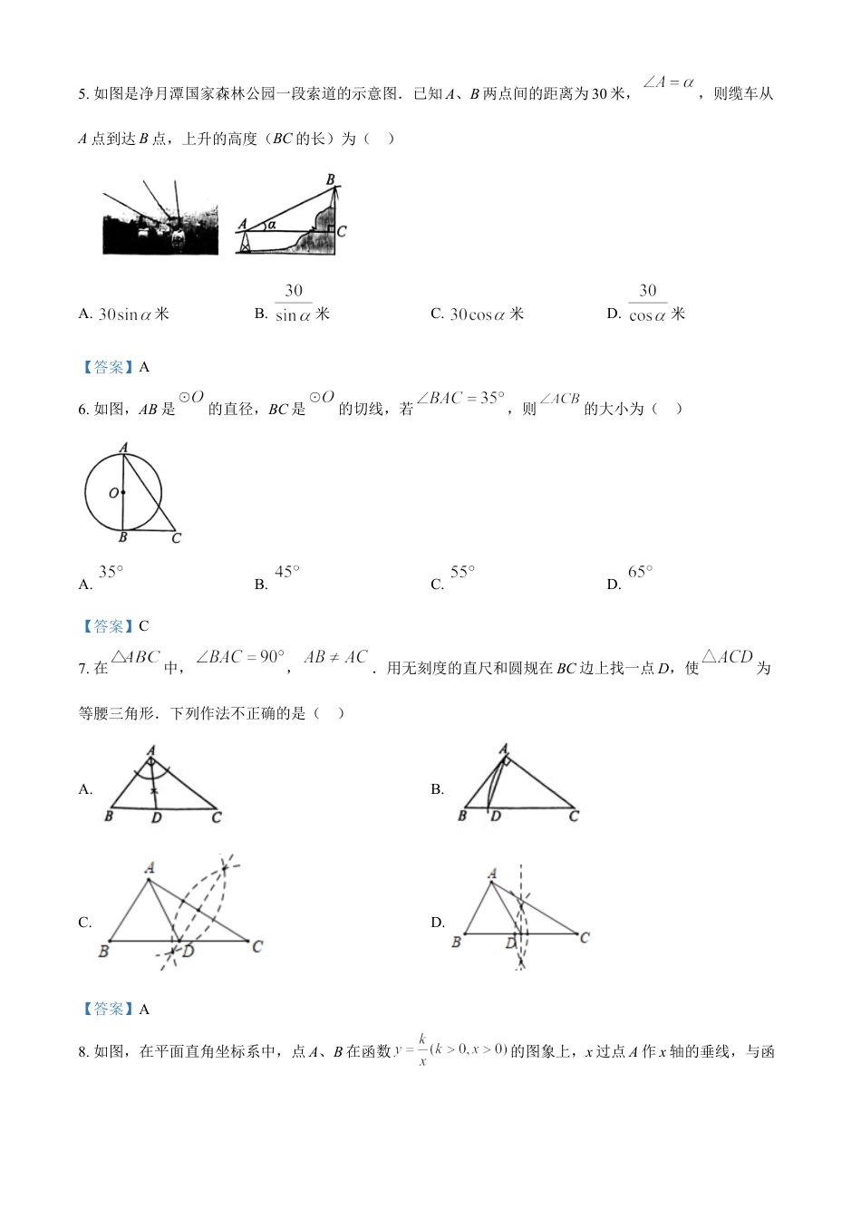 吉林省长春市2021年中考数学试题含答案kaoda.com.doc_第2页