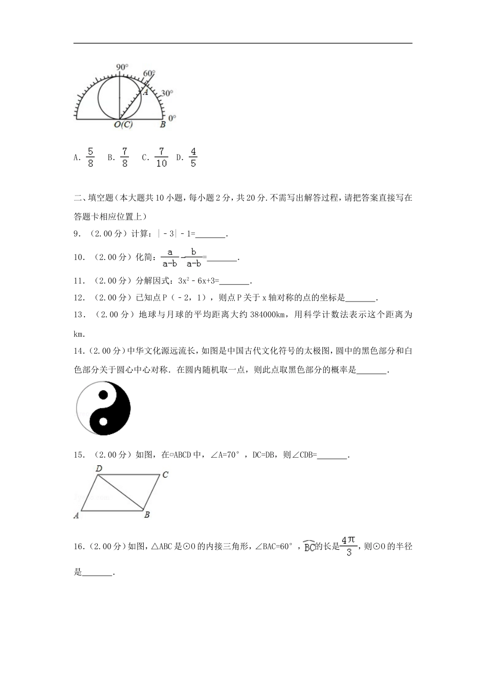 江苏省常州市2018年中考数学真题试题（含解析）kaoda.com.doc_第2页