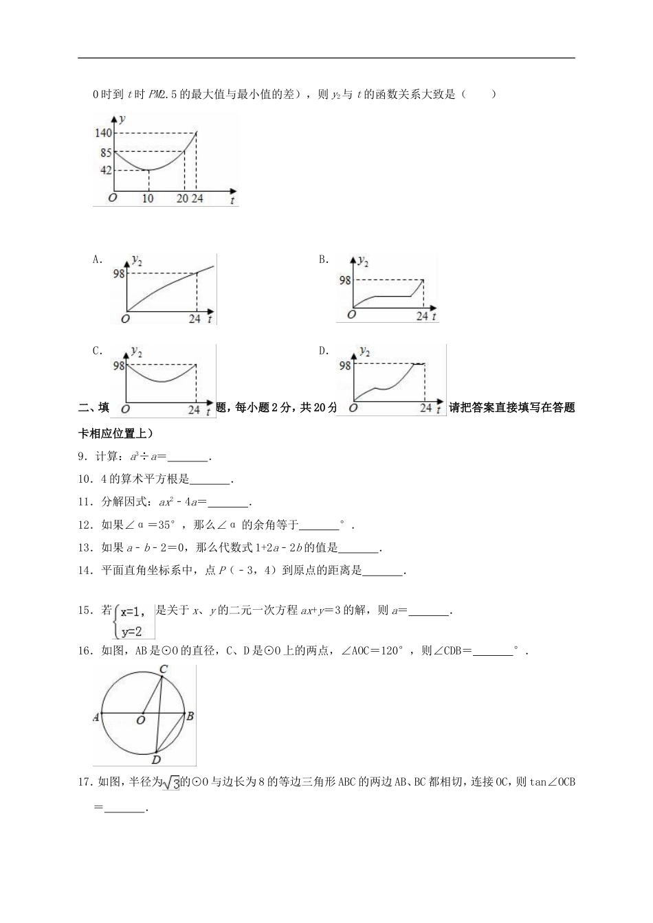 江苏省常州市2019年中考数学真题试题（含解析）kaoda.com.doc_第2页