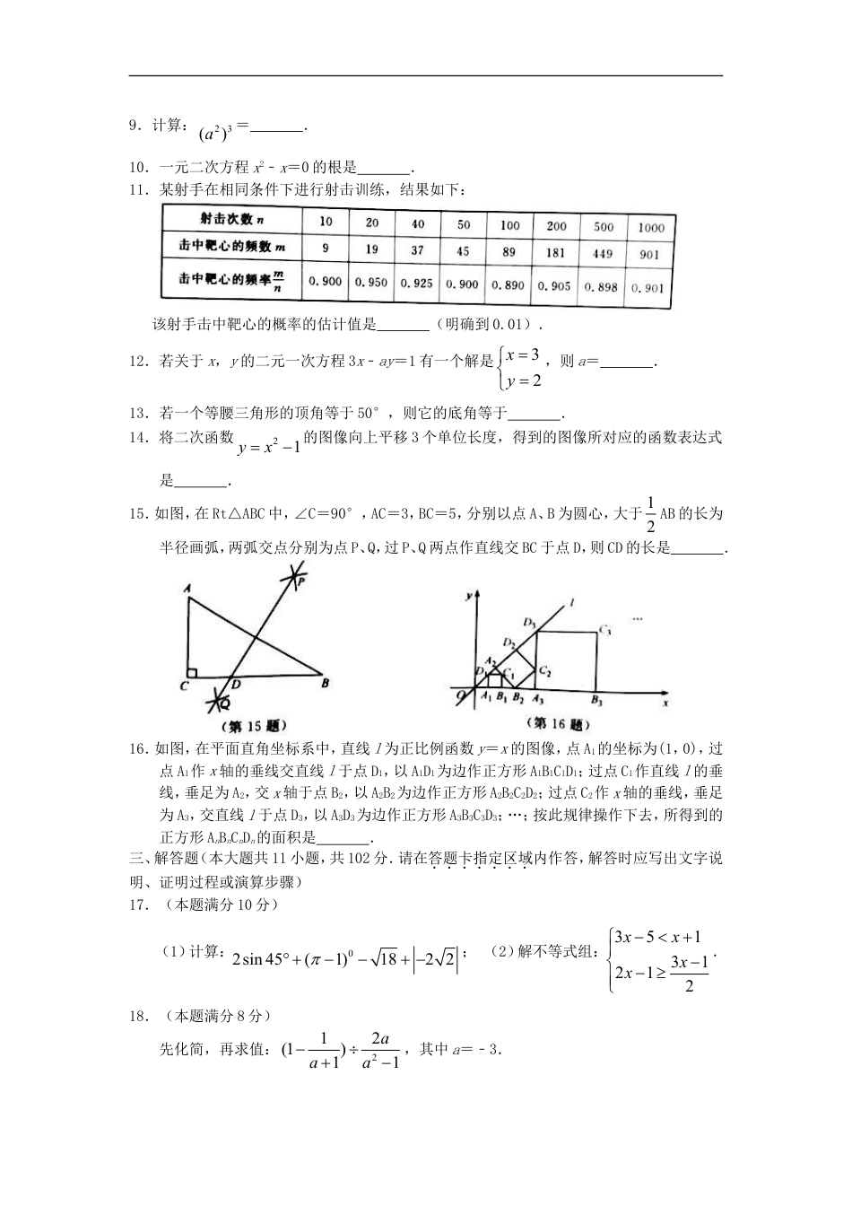 江苏省淮安市2018年中考数学真题试题（含答案）kaoda.com.doc_第2页