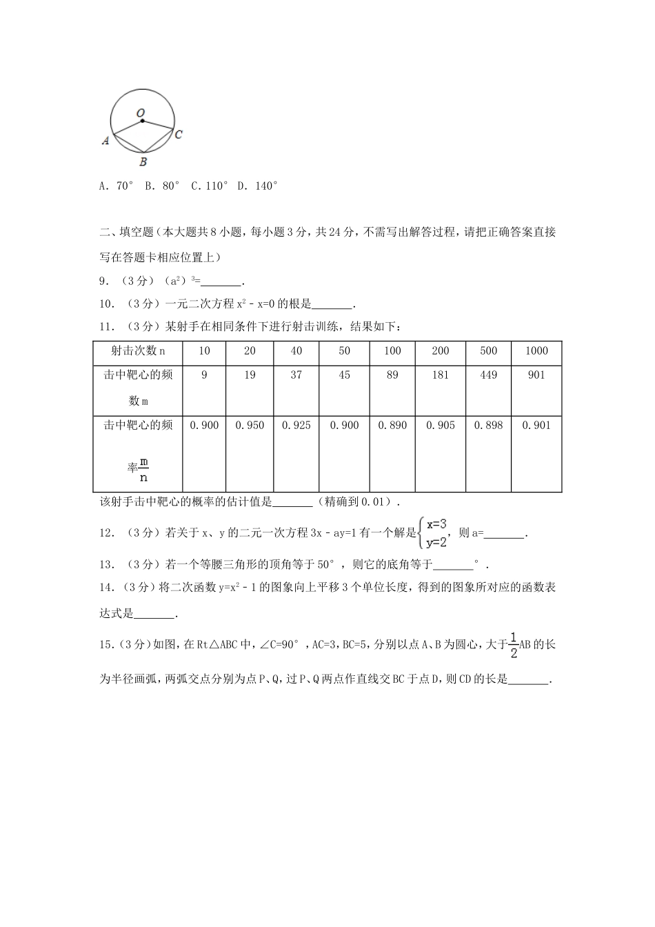 江苏省淮安市2018年中考数学真题试题（含解析）kaoda.com.doc_第2页