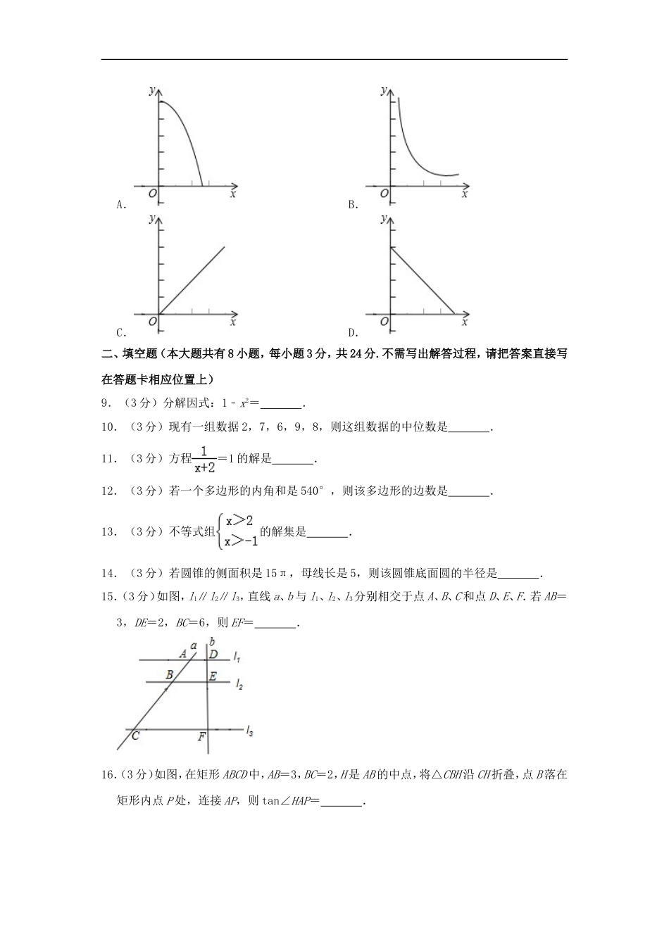 江苏省淮安市2019年中考数学真题试题（含解析）kaoda.com.doc_第2页