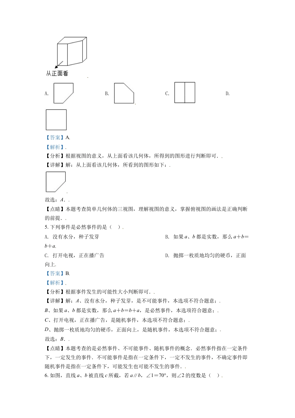 江苏省淮安市2021年中考数学真题（解析版）kaoda.com.doc_第2页