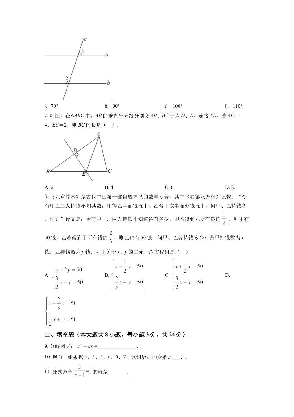 江苏省淮安市2021年中考数学真题（原卷版）kaoda.com.doc_第2页