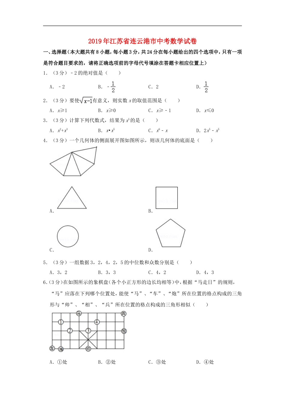 江苏省连云港市2019年中考数学真题试题（含解析）kaoda.com.doc_第1页