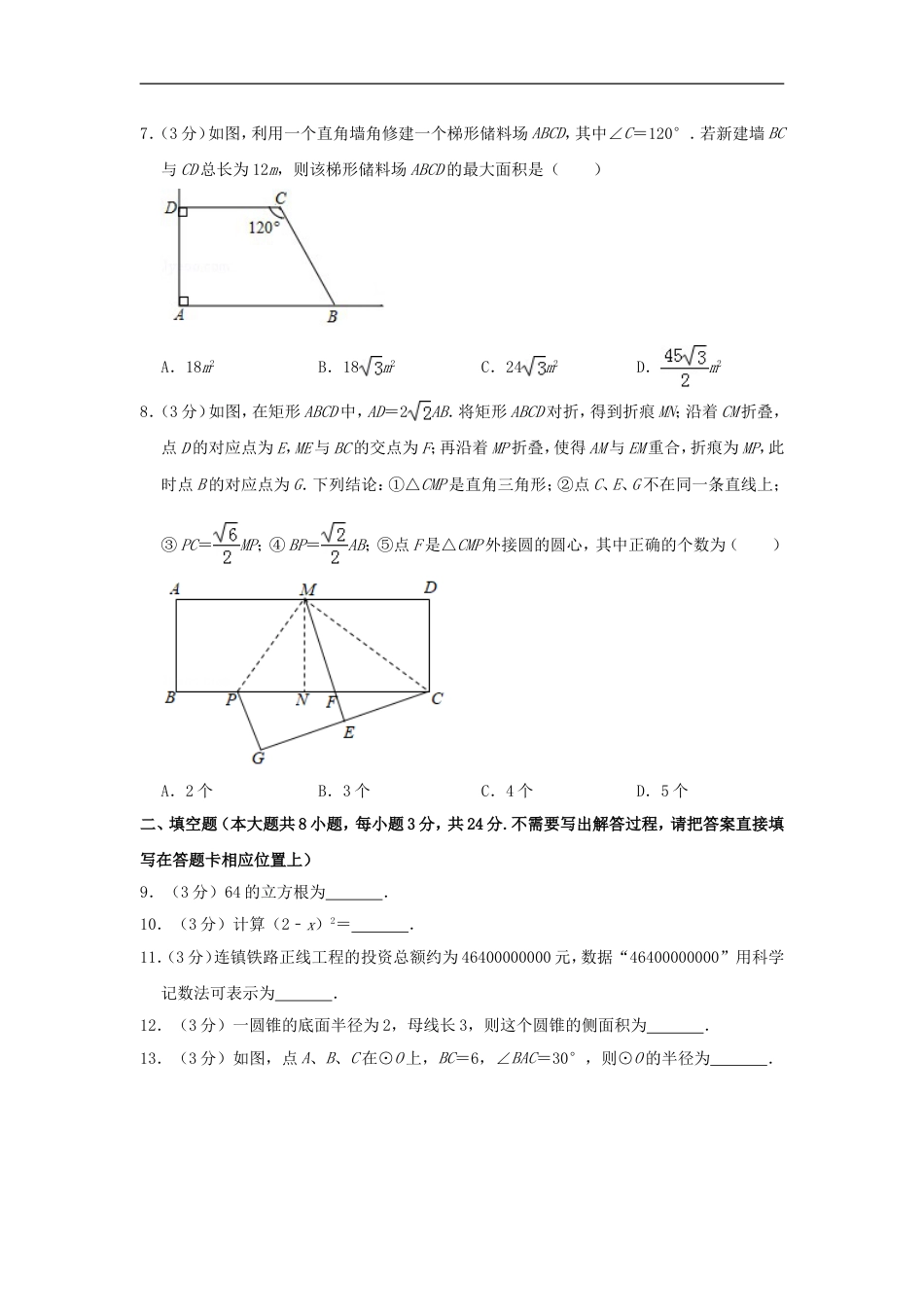 江苏省连云港市2019年中考数学真题试题（含解析）kaoda.com.doc_第2页