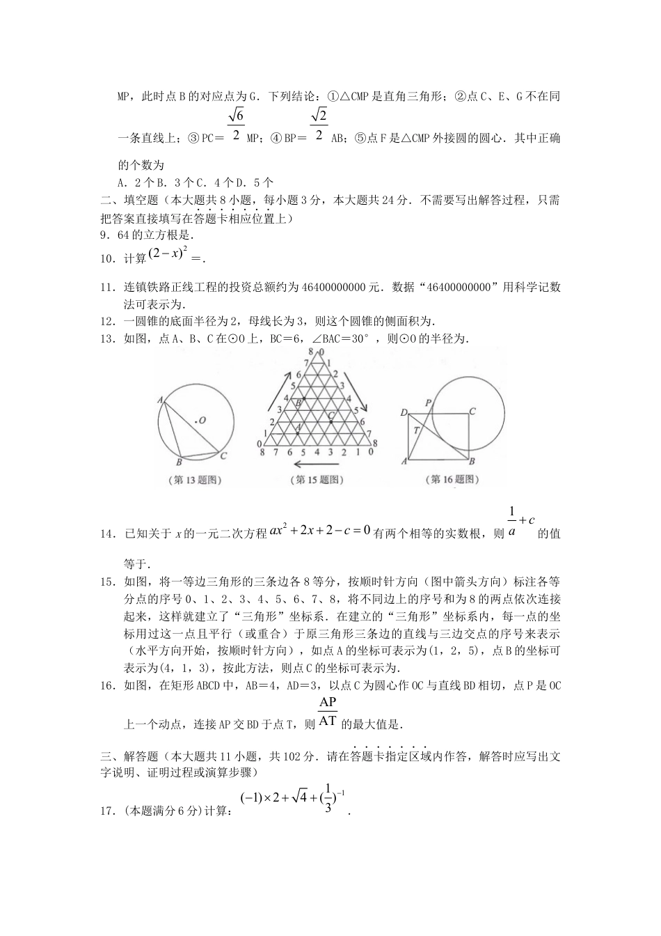 江苏省连云港市2019年中考数学真题试题kaoda.com.docx_第2页