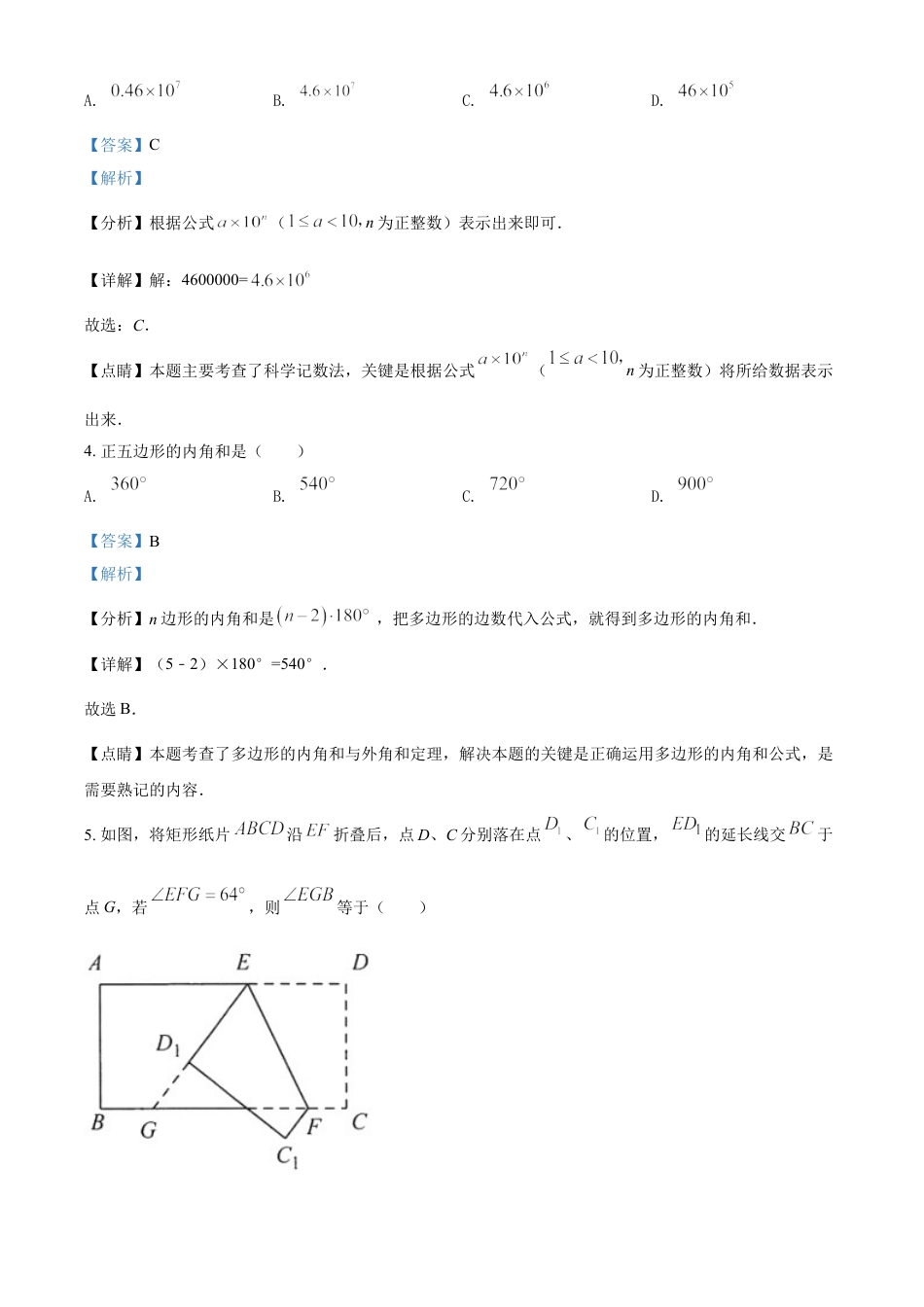 江苏省连云港市2021年中考数学真题（解析版）kaoda.com.doc_第2页