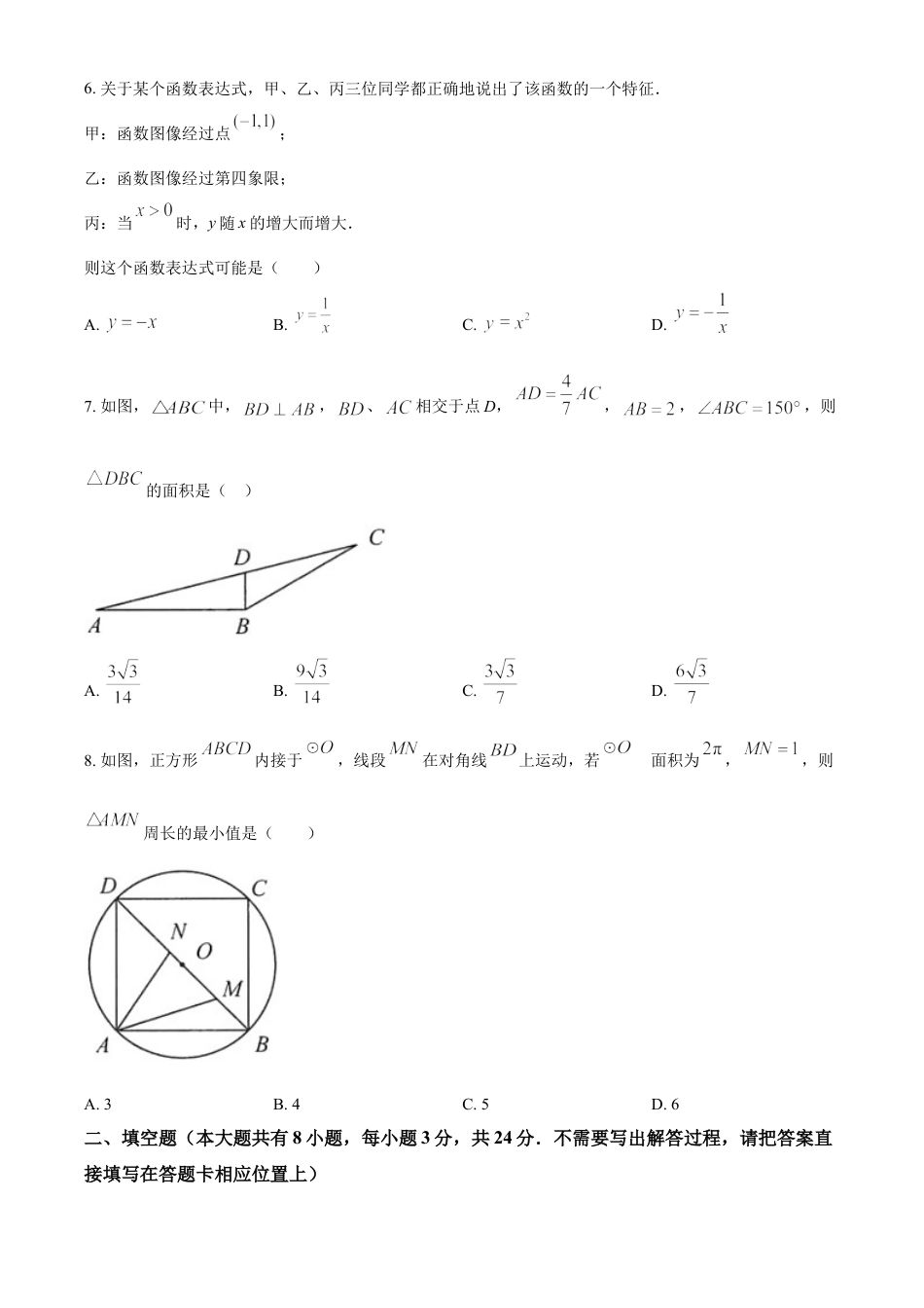 江苏省连云港市2021年中考数学真题（原卷版）kaoda.com.doc_第2页