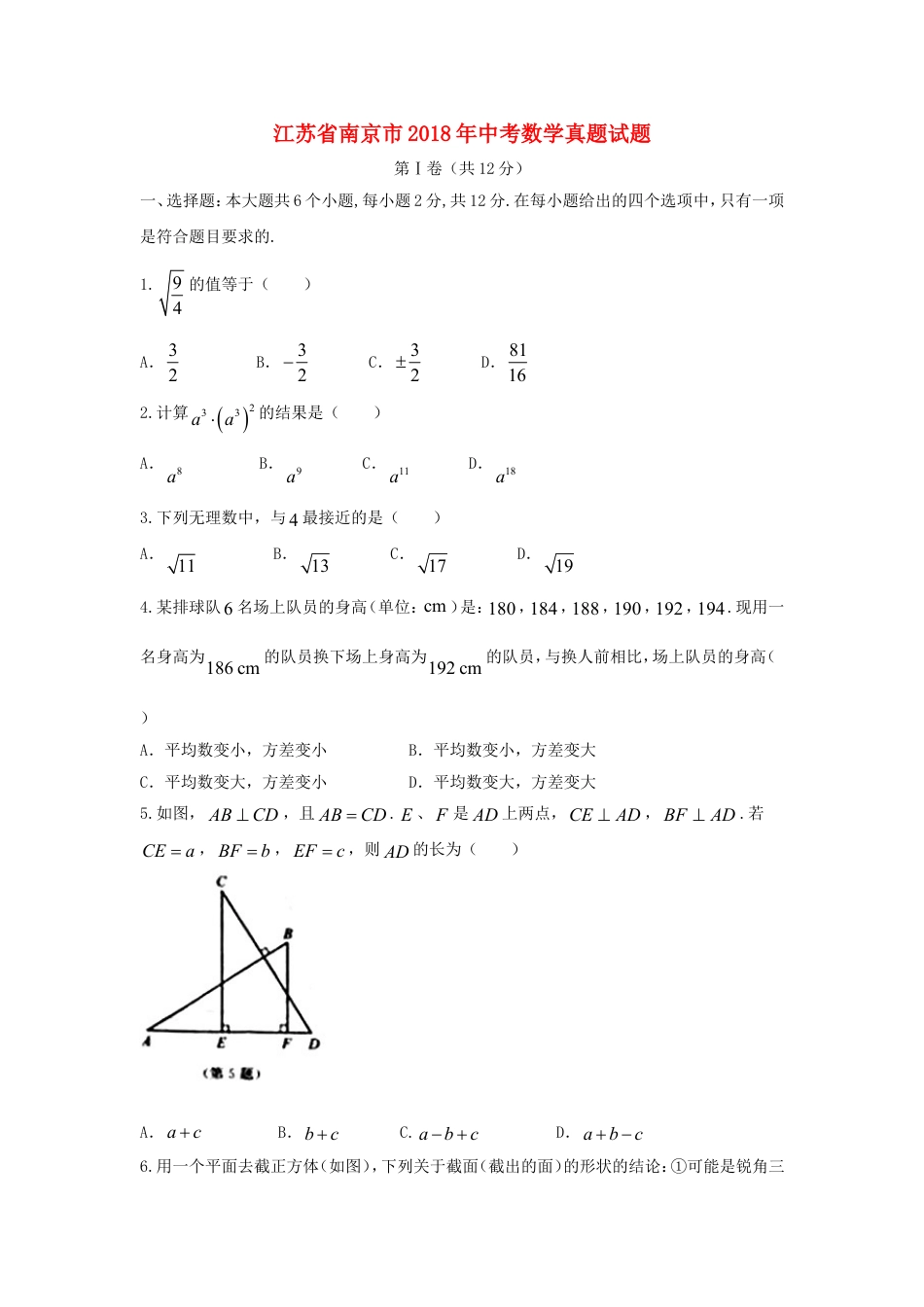 江苏省南京市2018年中考数学真题试题（含答案）kaoda.com.doc_第1页