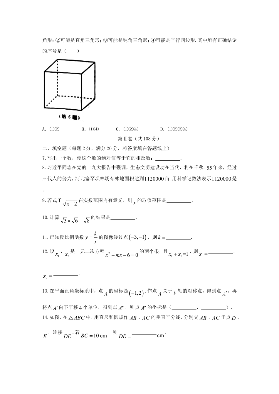 江苏省南京市2018年中考数学真题试题（含答案）kaoda.com.doc_第2页