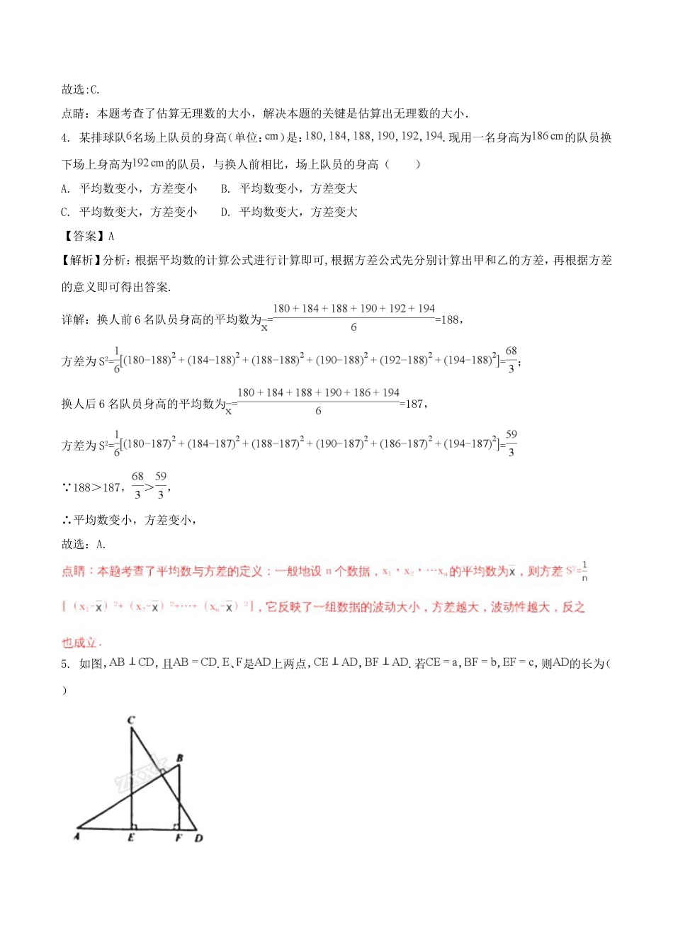 江苏省南京市2018年中考数学真题试题（含解析）kaoda.com.doc_第2页