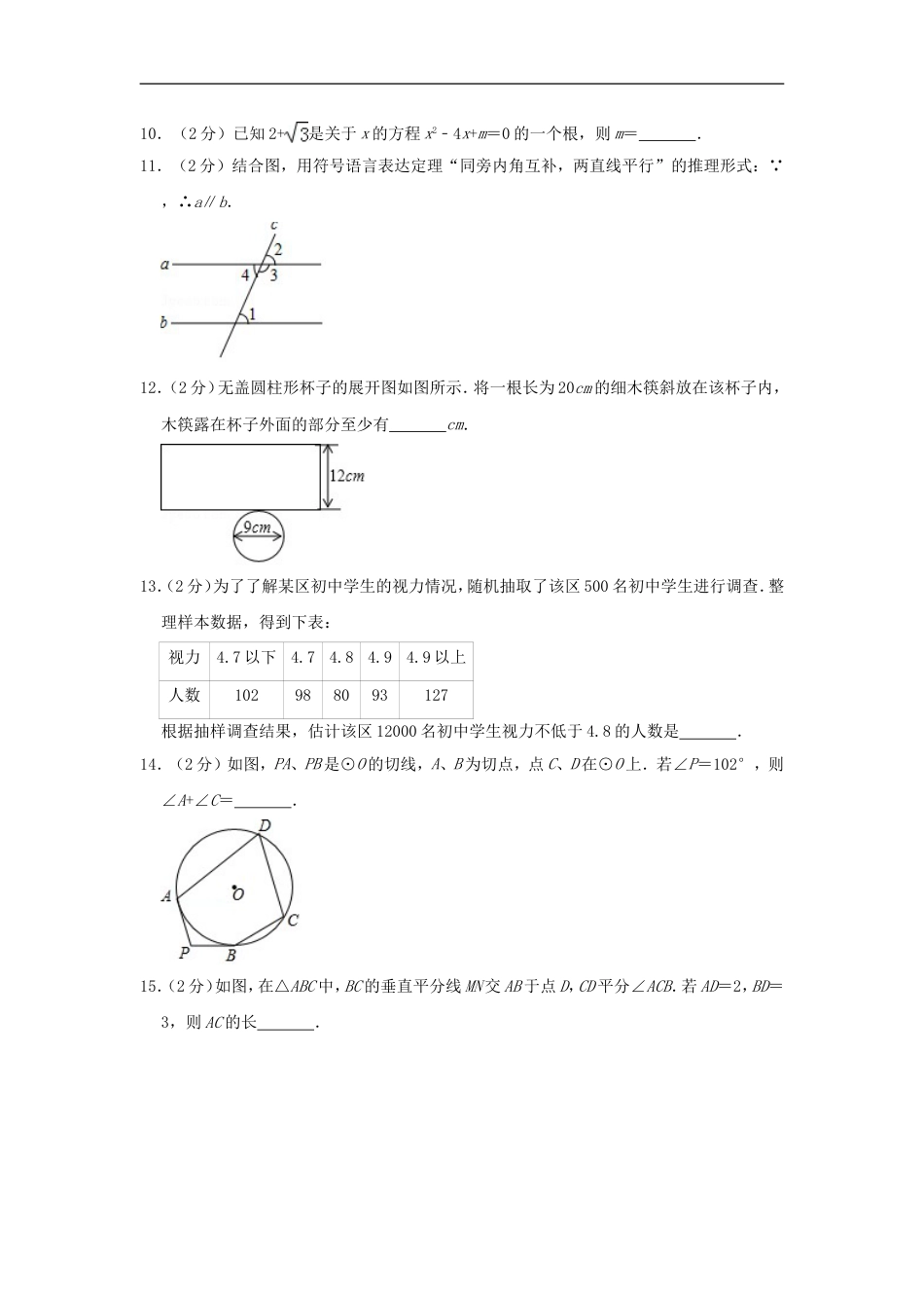 江苏省南京市2019年中考数学真题试题（含解析）kaoda.com.doc_第2页