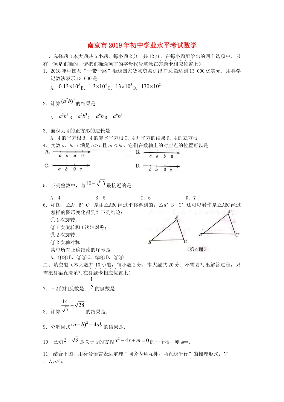 江苏省南京市2019年中考数学真题试题kaoda.com.docx_第1页