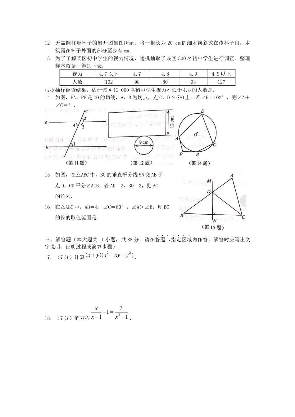 江苏省南京市2019年中考数学真题试题kaoda.com.docx_第2页