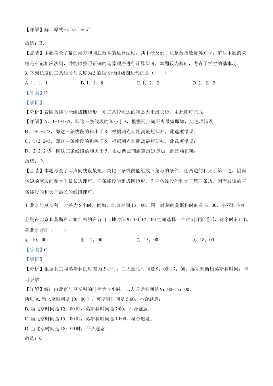 江苏省南京市2021年中考数学试卷（解析版）kaoda.com.doc_第2页