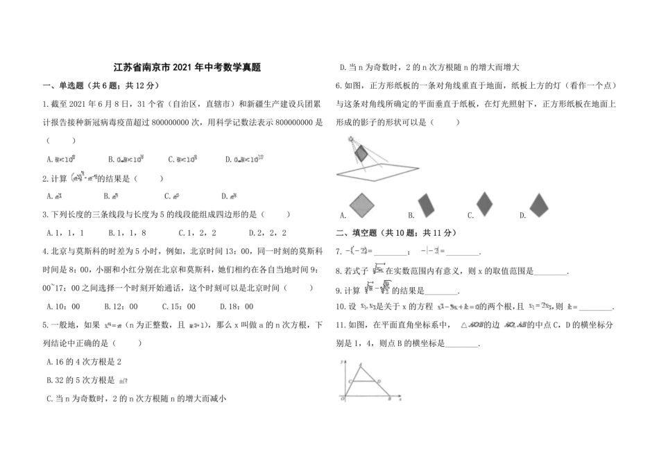 江苏省南京市2021年中考数学真题kaoda.com.pdf_第1页