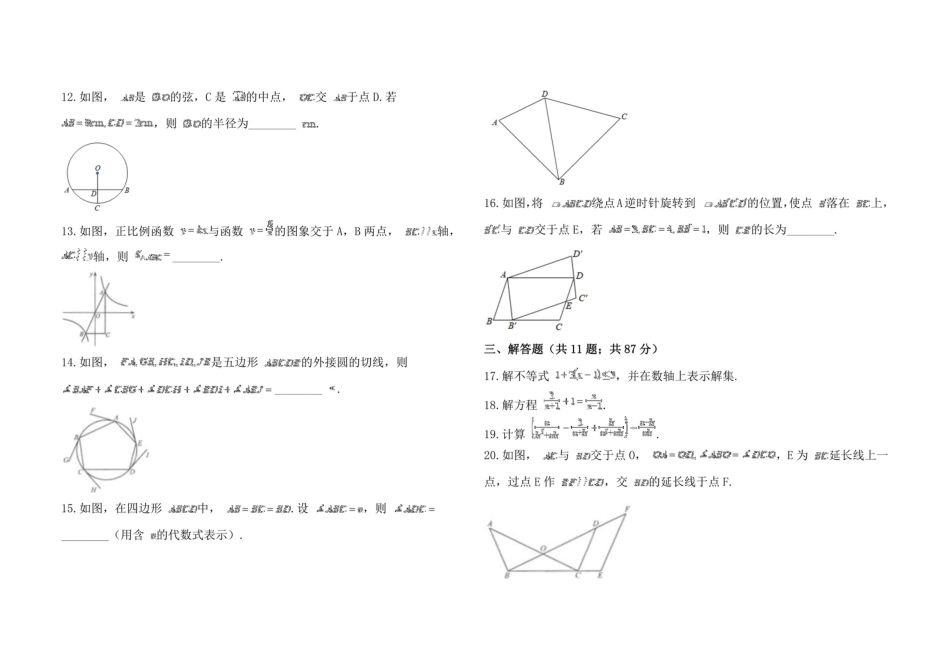 江苏省南京市2021年中考数学真题kaoda.com.pdf_第2页