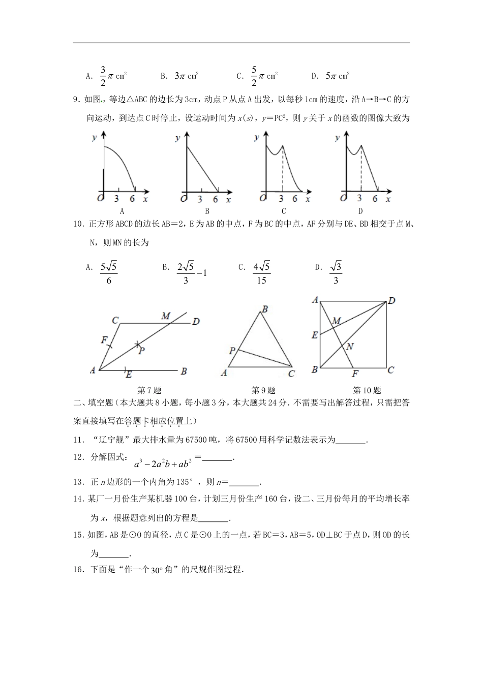 江苏省南通市2018年中考数学真题试题（含答案） (1)kaoda.com.doc_第2页