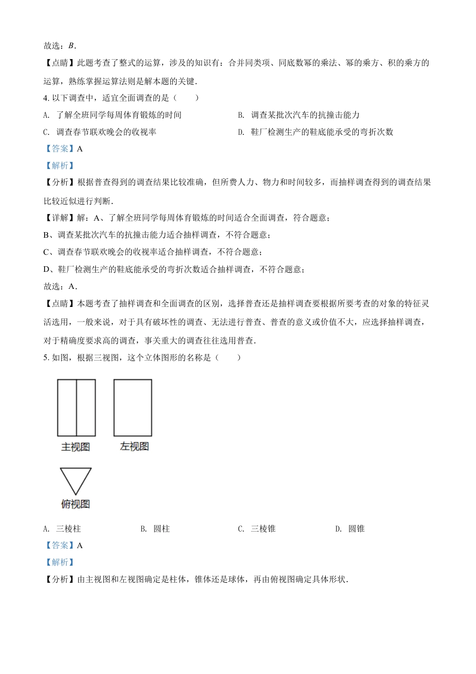 江苏省南通市2021年中考数学试题（解析版）kaoda.com.doc_第2页