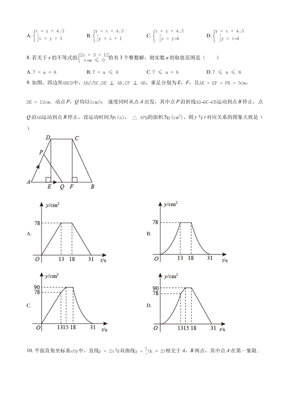 江苏省南通市2021年中考数学试题（原卷版）kaoda.com.doc_第2页