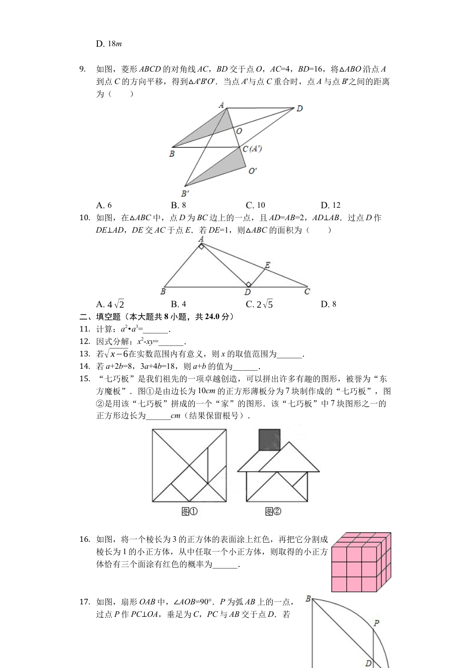 江苏省苏州市2019年中考数学真题试题（含解析）kaoda.com.docx_第2页