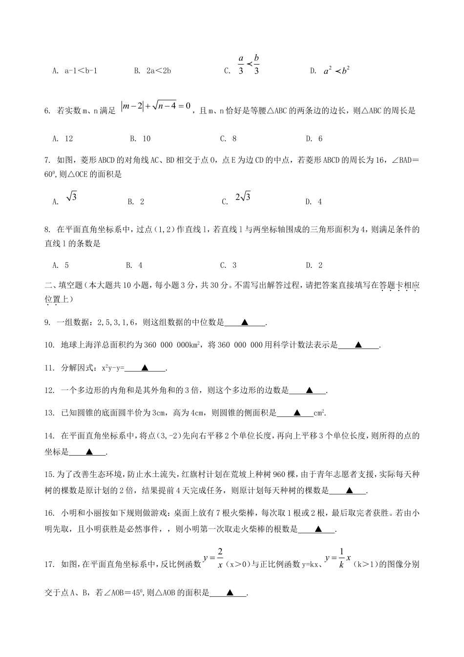 江苏省宿迁市2018年中考数学真题试题（含答案）kaoda.com.doc_第2页