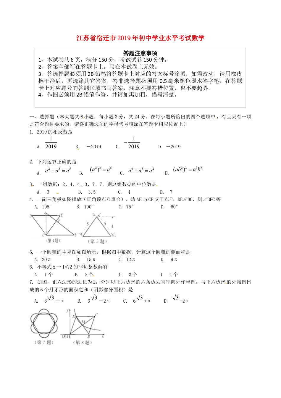 江苏省宿迁市2019年中考数学真题试题kaoda.com.docx_第1页