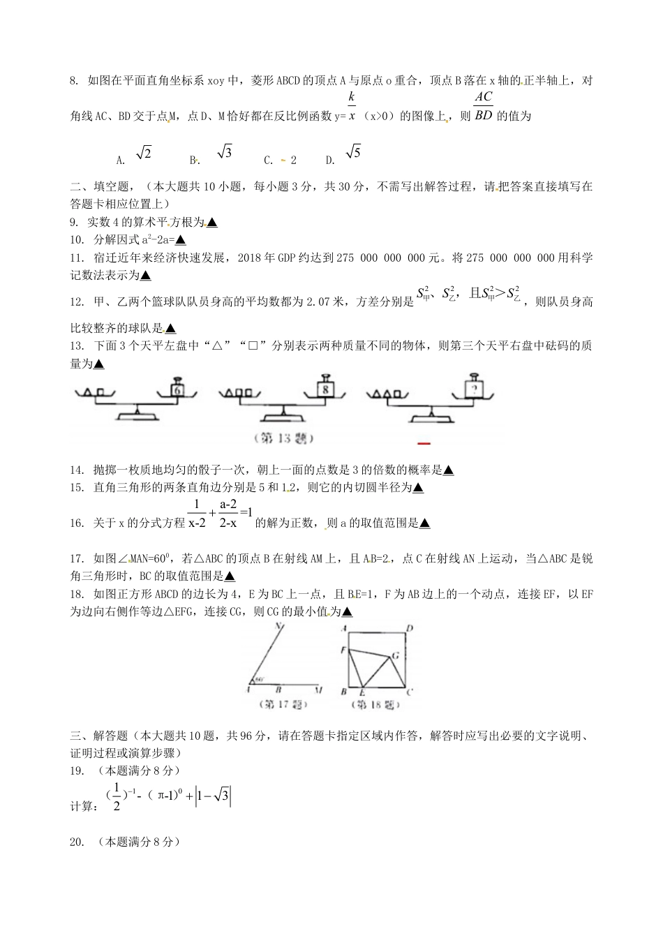 江苏省宿迁市2019年中考数学真题试题kaoda.com.docx_第2页