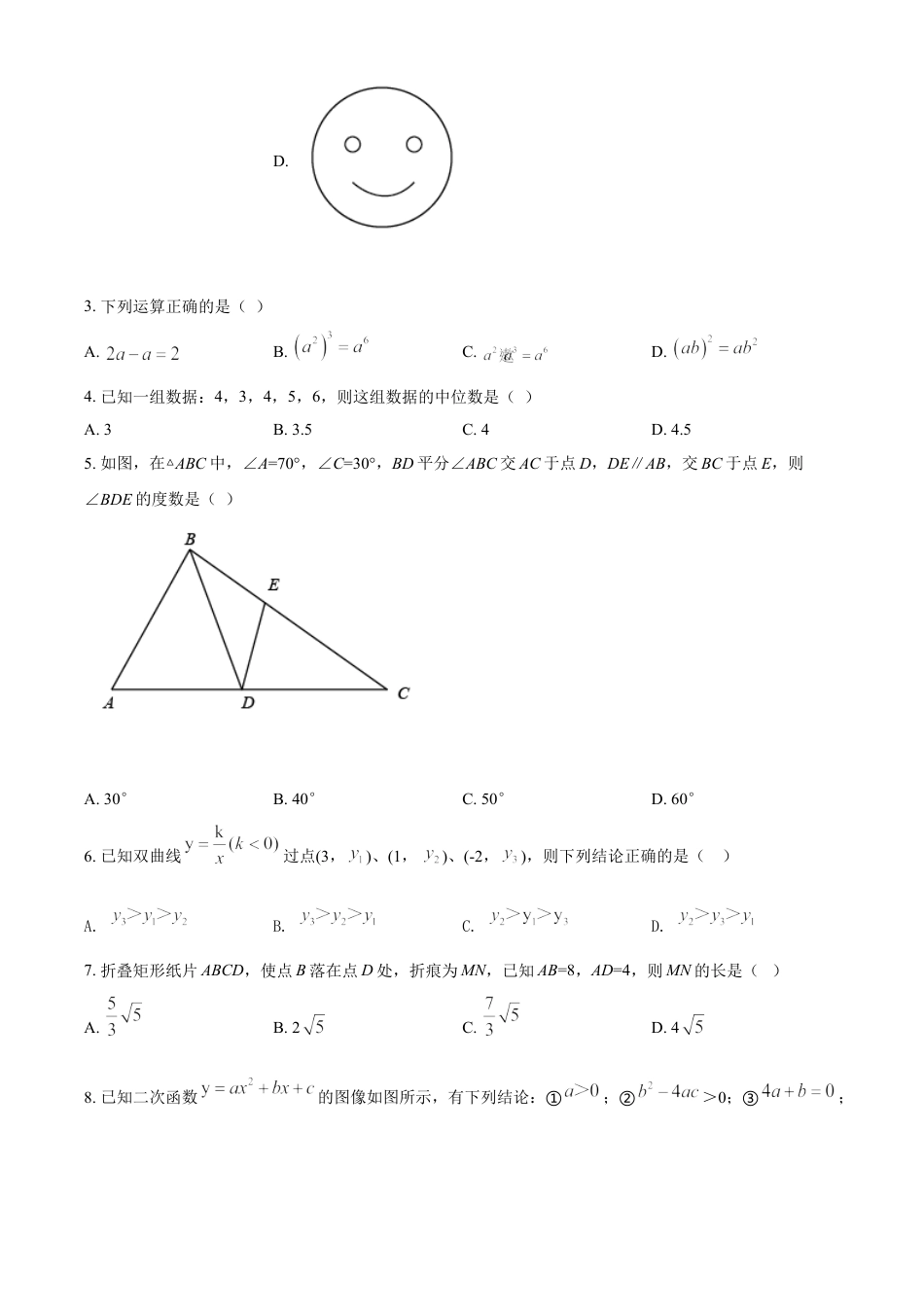 江苏省宿迁市2021年中考数学真题（原卷版）kaoda.com.doc_第2页