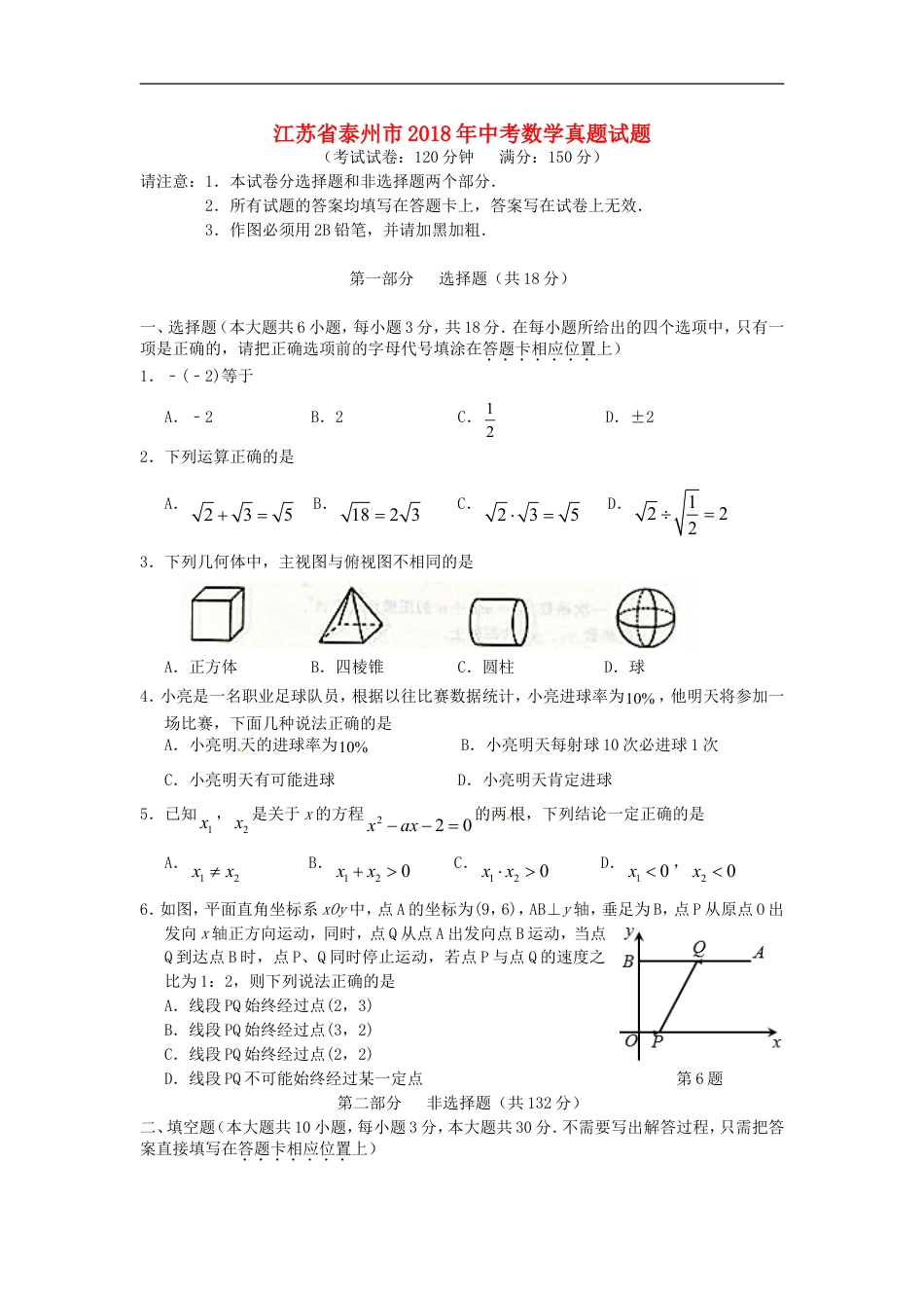 江苏省泰州市2018年中考数学真题试题（含答案）kaoda.com.doc_第1页