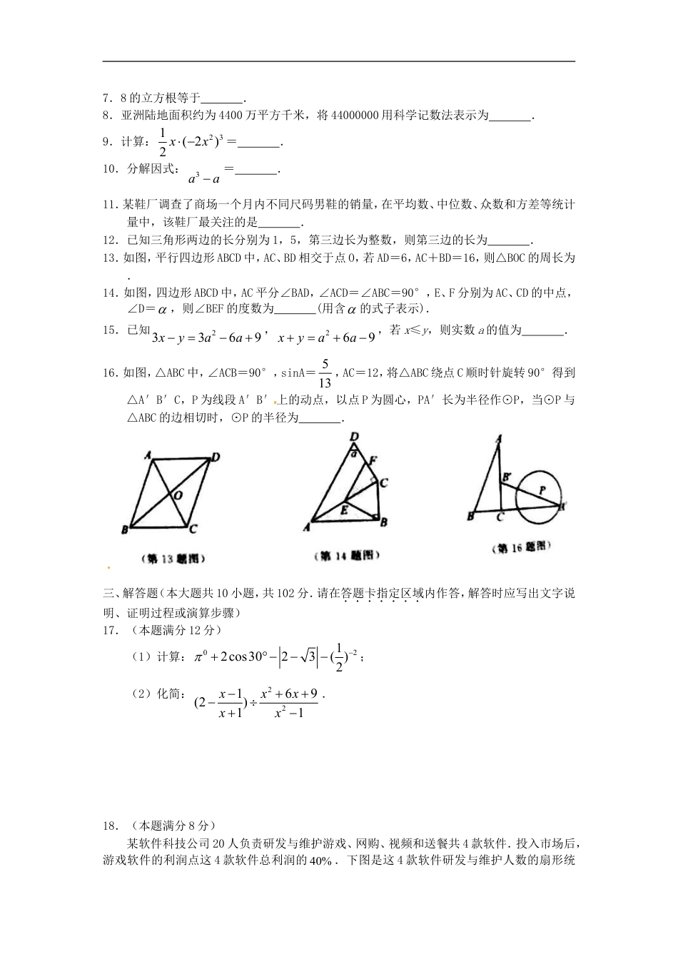 江苏省泰州市2018年中考数学真题试题（含答案）kaoda.com.doc_第2页