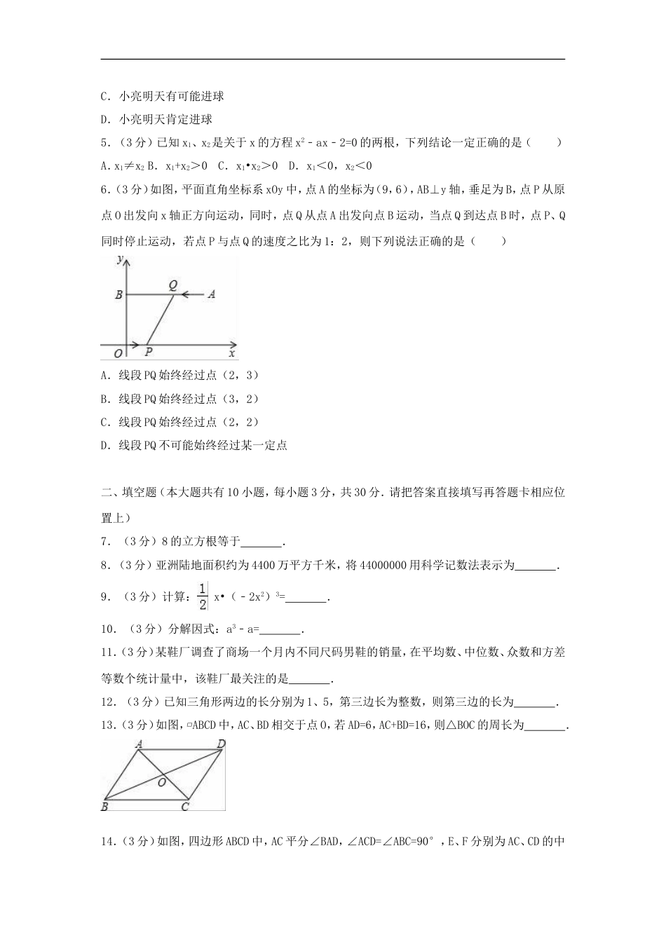 江苏省泰州市2018年中考数学真题试题（含解析）kaoda.com.doc_第2页