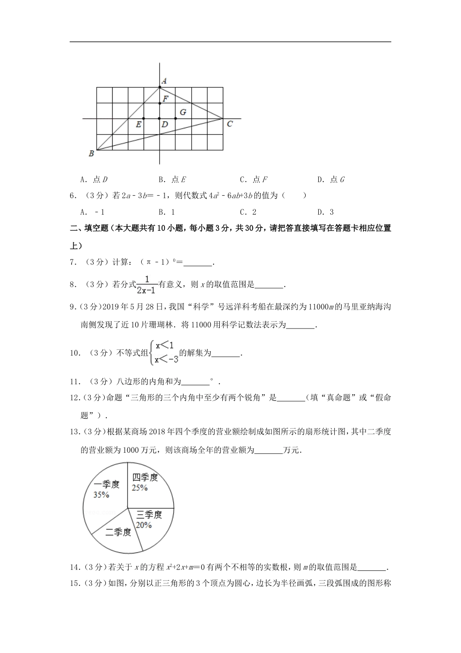 江苏省泰州市2019年中考数学真题试题（含解析）kaoda.com.doc_第2页