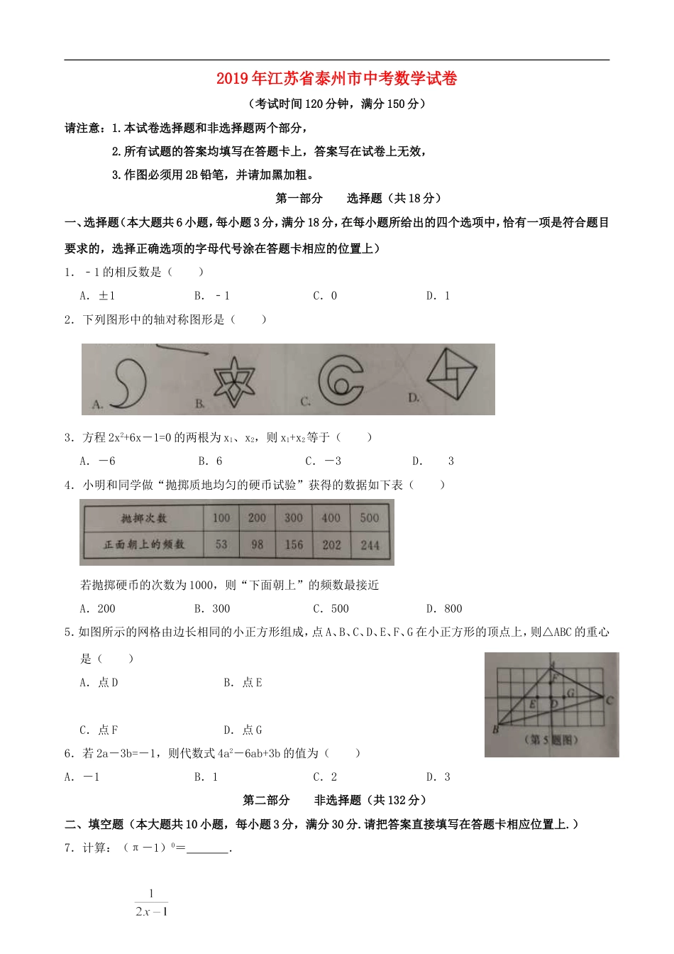 江苏省泰州市2019年中考数学真题试题kaoda.com.doc_第1页