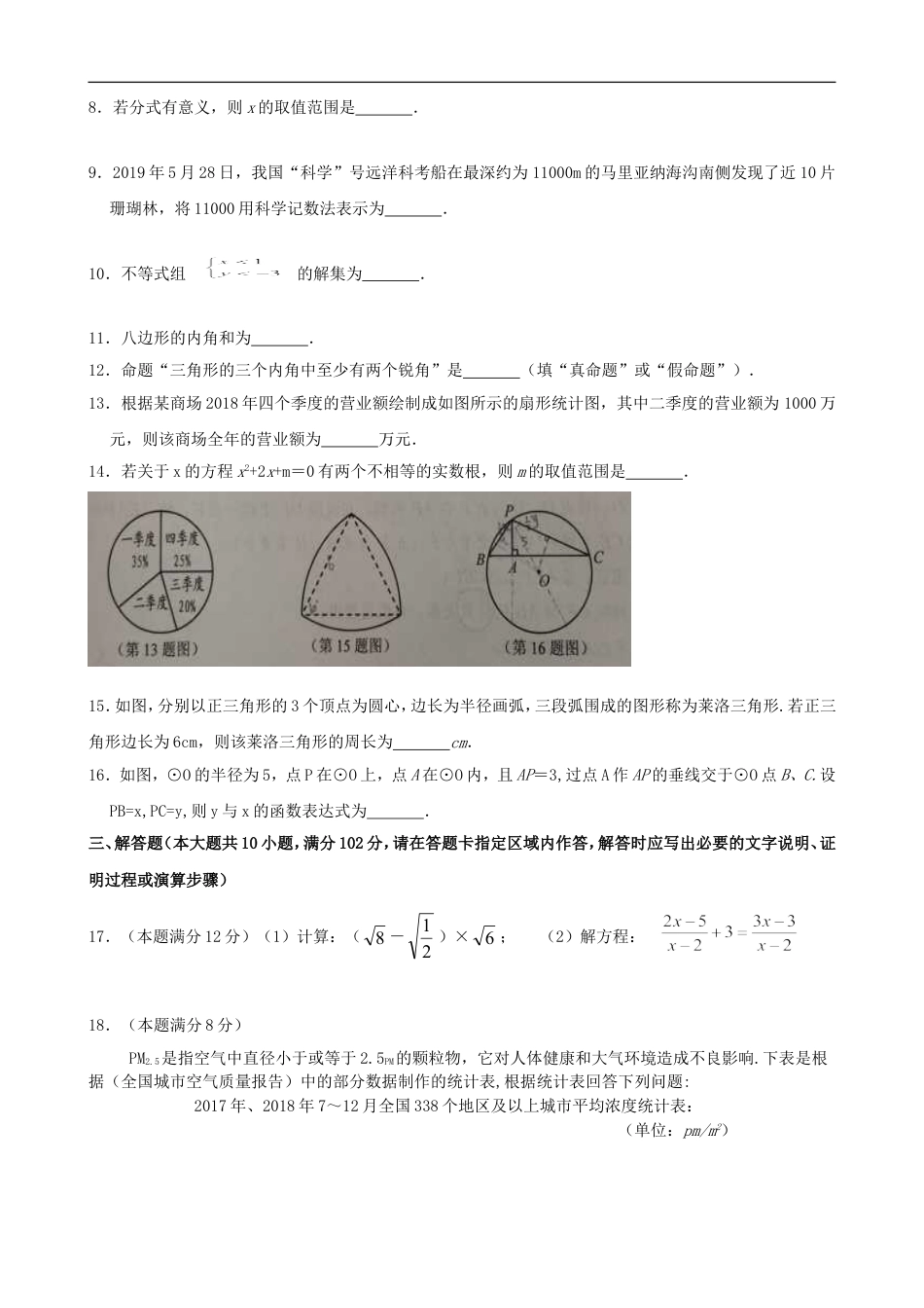 江苏省泰州市2019年中考数学真题试题kaoda.com.doc_第2页