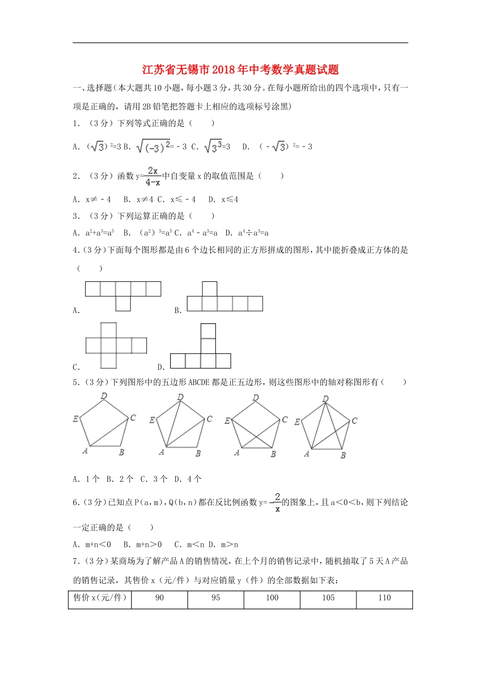 江苏省无锡市2018年中考数学真题试题（含解析）kaoda.com.doc_第1页