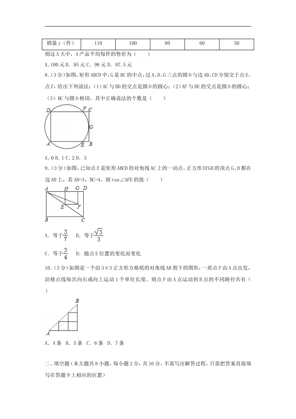 江苏省无锡市2018年中考数学真题试题（含解析）kaoda.com.doc_第2页