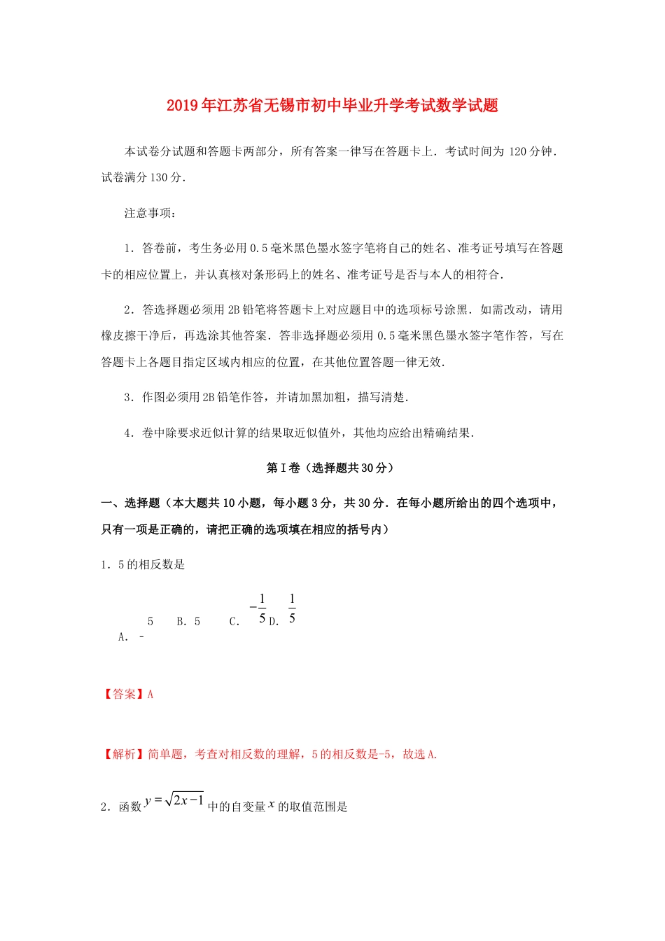 江苏省无锡市2019年中考数学真题试题（含解析）kaoda.com.docx_第1页