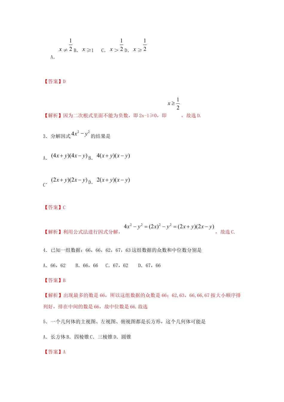 江苏省无锡市2019年中考数学真题试题（含解析）kaoda.com.docx_第2页